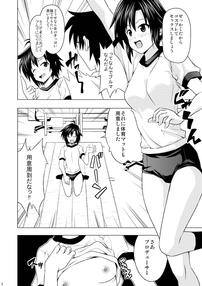 [ハレサク (KEN)] ブルマコター(アイドルマスター) [DL版]