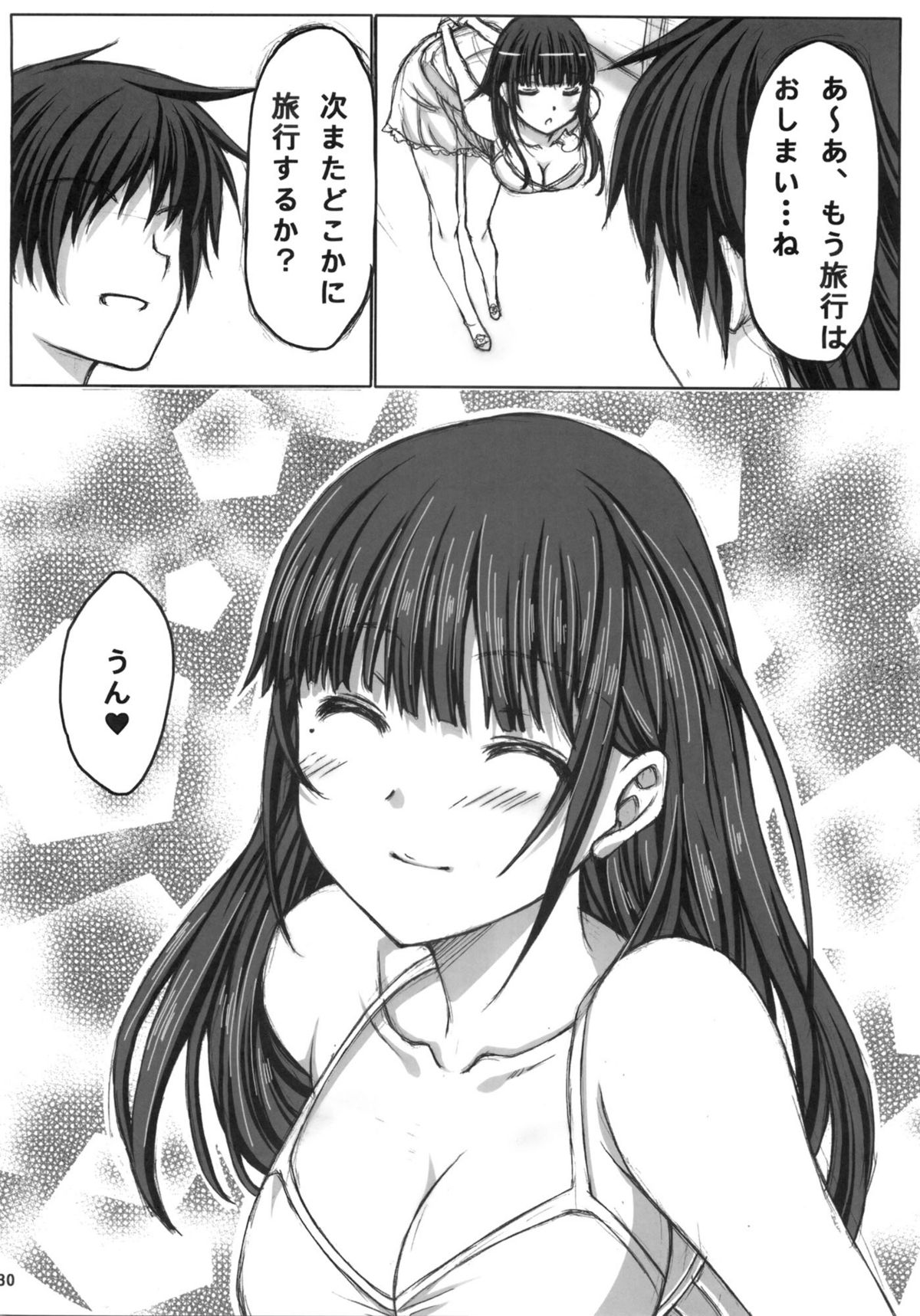 [無限地雷 (ムシ)] NE2+ remake (ラブプラス)