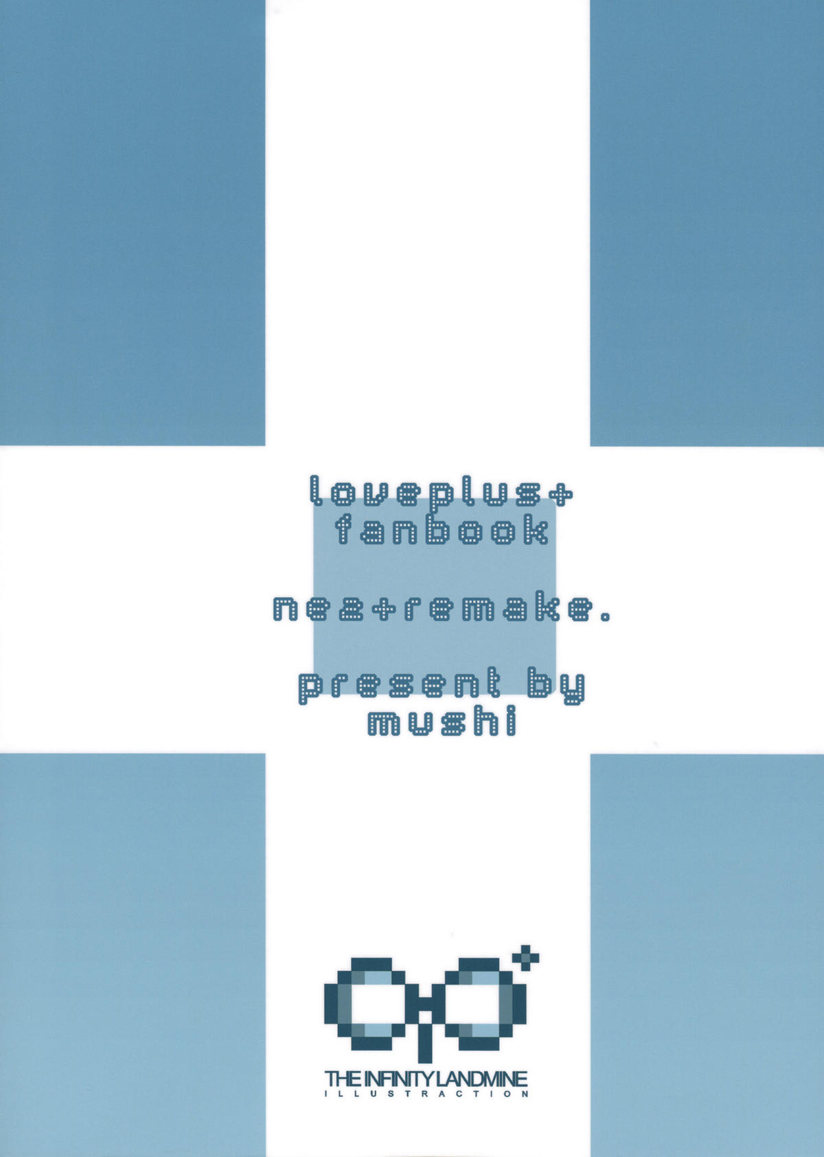 [無限地雷 (ムシ)] NE2+ remake (ラブプラス)