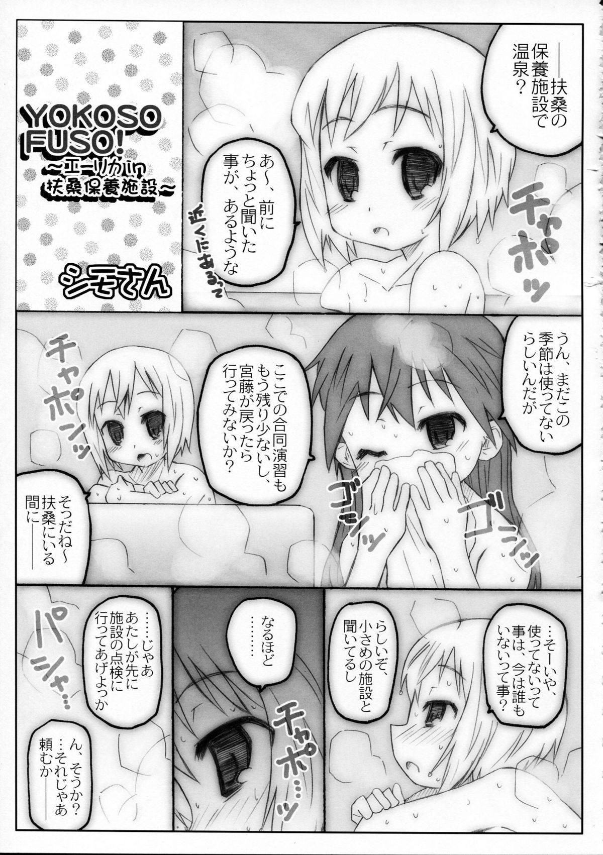 (C78) [メルヘンBOX (よろず)] THE パンツじゃないもん!2 (ストライクウィッチーズ)