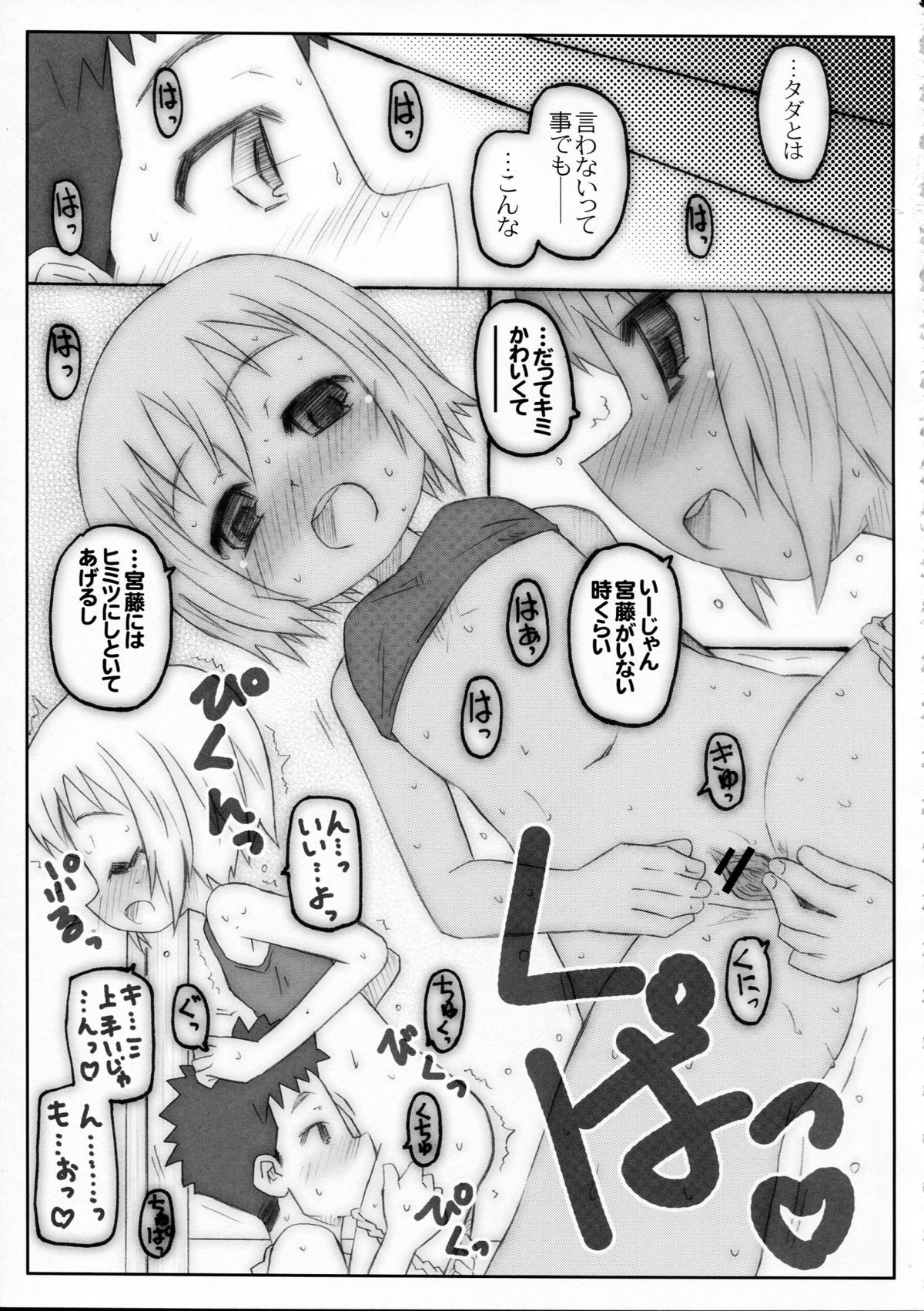 (C78) [メルヘンBOX (よろず)] THE パンツじゃないもん!2 (ストライクウィッチーズ)