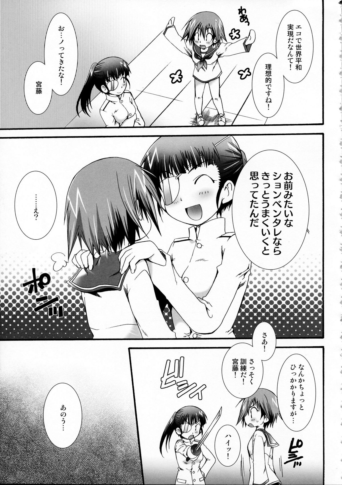 (C78) [メルヘンBOX (よろず)] THE パンツじゃないもん!2 (ストライクウィッチーズ)