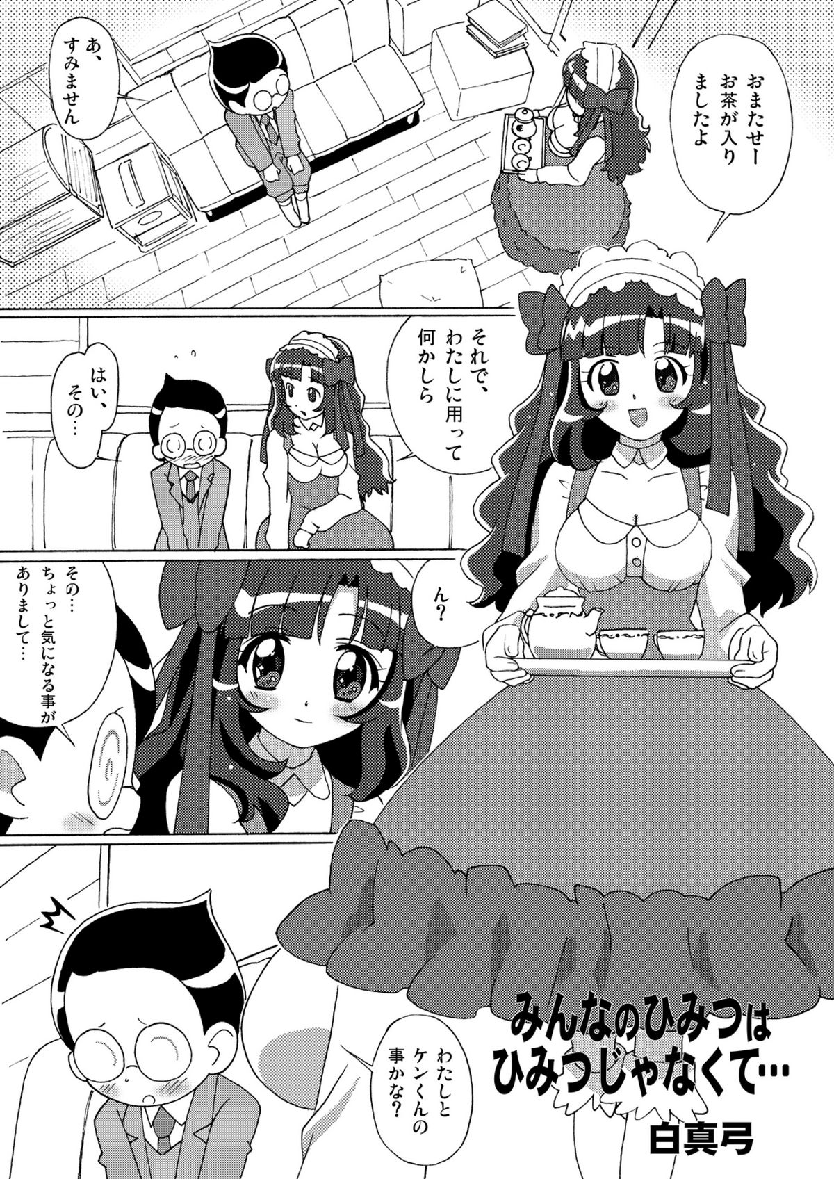 (C77) [サークルヘロン (白真弓)] まげじゅん25 (あにゃまる探偵 キルミンずぅ)