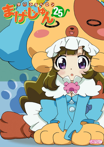 (C77) [サークルヘロン (白真弓)] まげじゅん25 (あにゃまる探偵 キルミンずぅ)