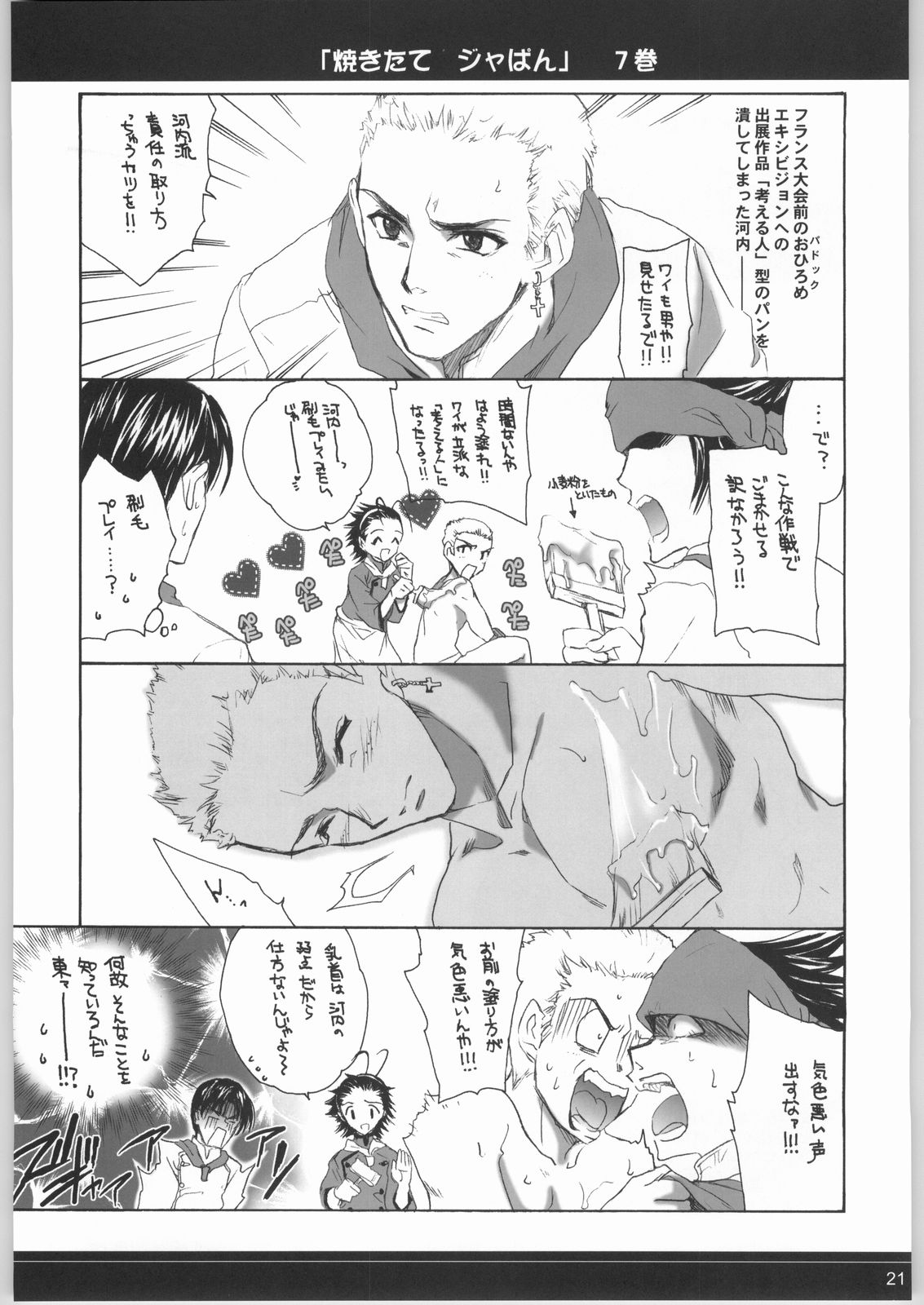 (Cレヴォ35) [犯罪天国 (ハセイアガナ)] Mix berry (いちご100%, おねがい☆ツインズ, 焼きたて!!ジャぱん)