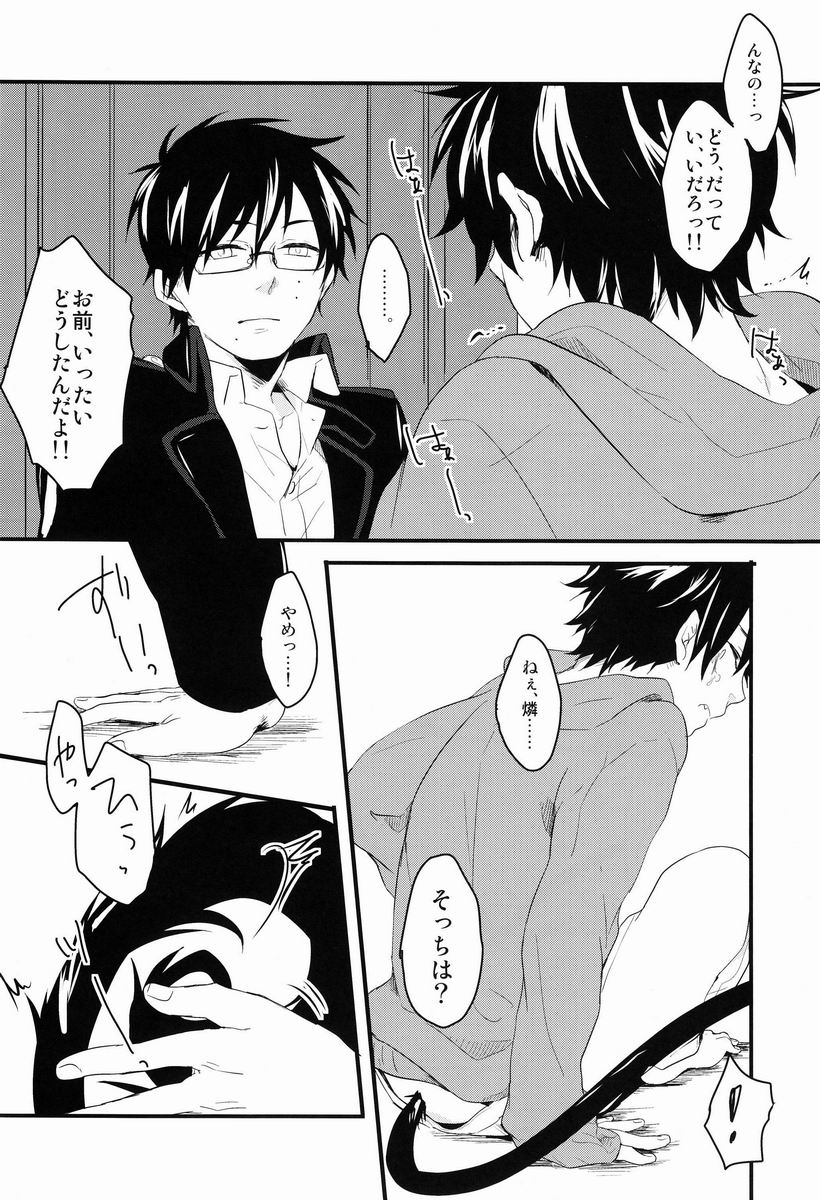 (C81) [BLANK X BLANCA (染)] Dirty Blood -01- (青の祓魔師)