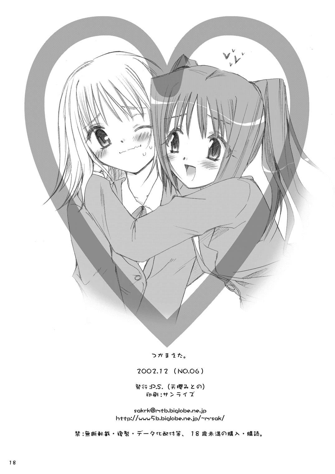 [追記（天櫻みとの）]輝まえた。