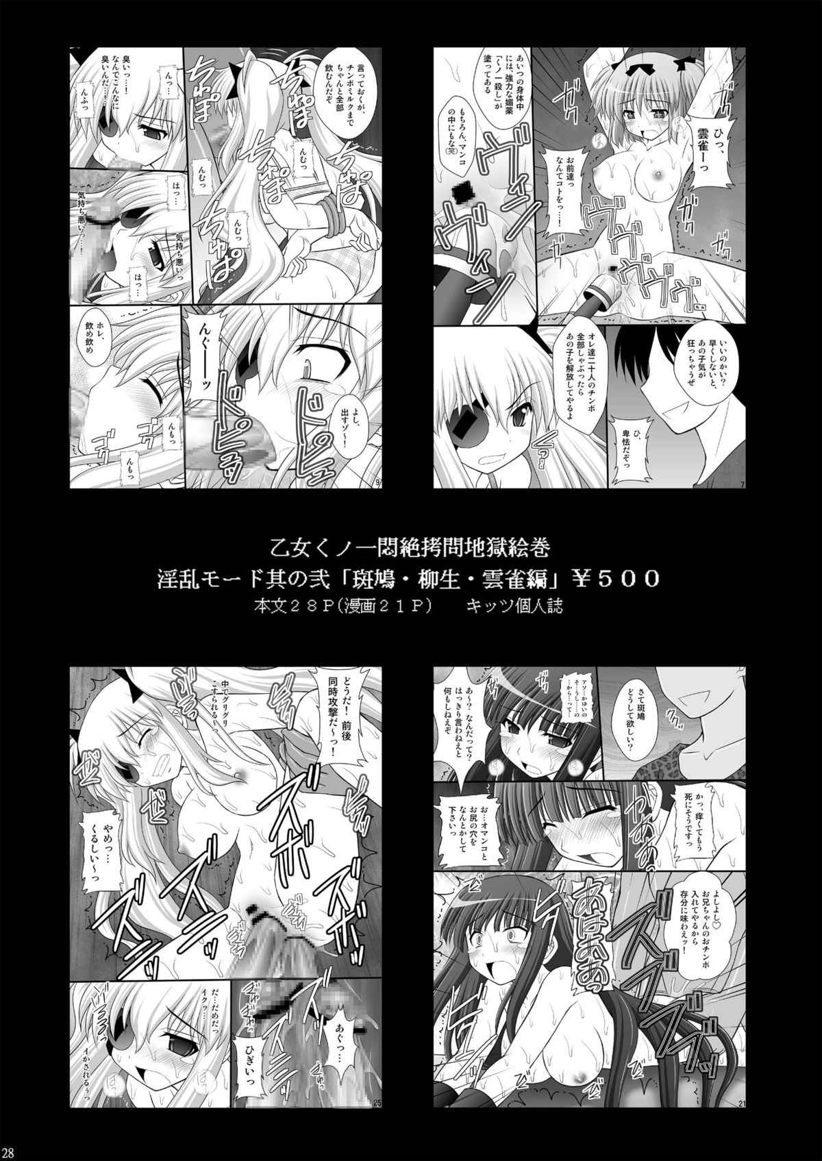 [浅野屋 (キッツ)] 精神崩壊するまでくすぐりまくって陵辱してみるテスト V (僕は友達が少ない) [DL版]