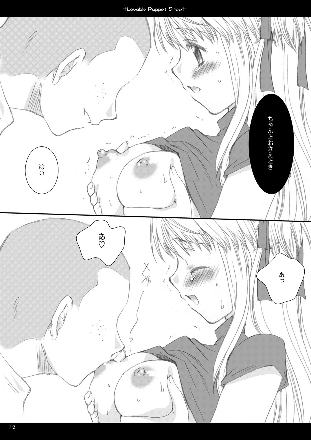 (C67) [P.S. (天櫻みとの)] Lavable Puppet Show ;T (焼きたて!!ジャぱん) [DL版]