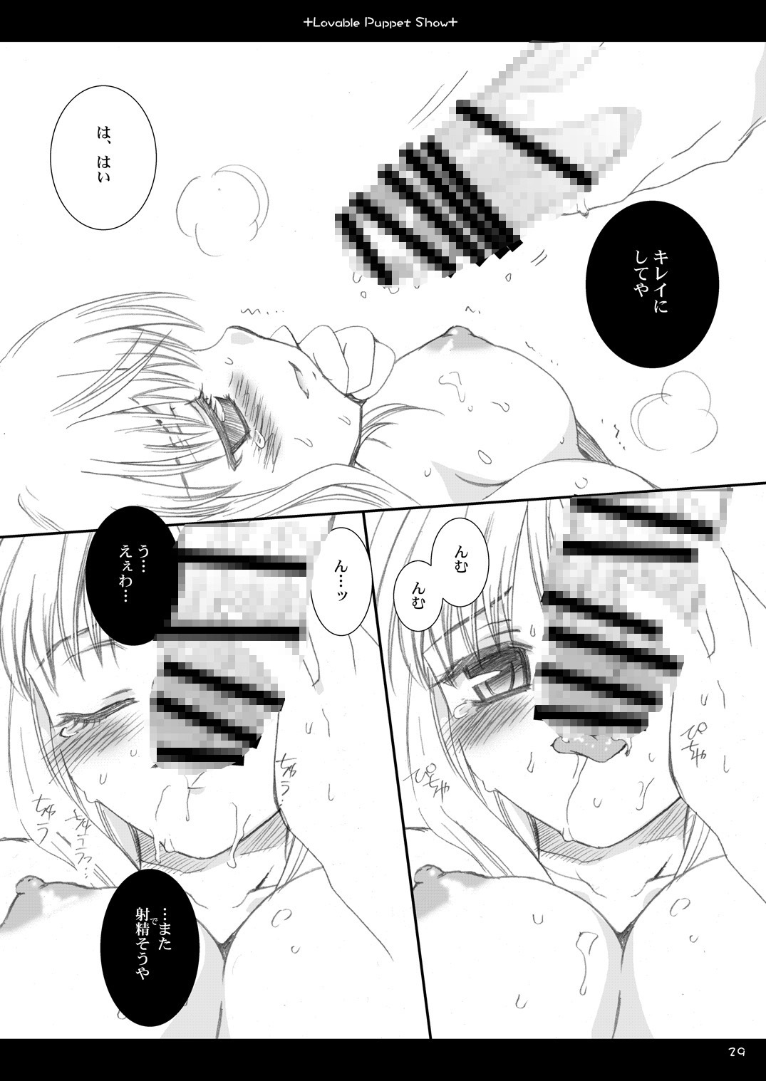 (C67) [P.S. (天櫻みとの)] Lavable Puppet Show ;T (焼きたて!!ジャぱん) [DL版]