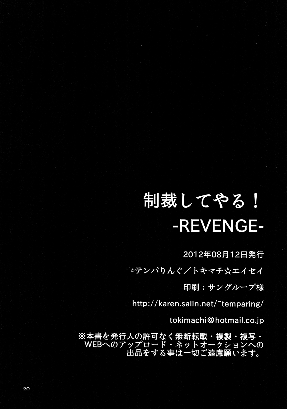 (C82) [テンパりんぐ (トキマチ☆エイセイ)] 制裁してやる!-REVENGE- (最強伝説黒沢)