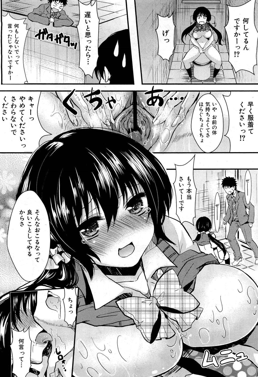 COMIC 舞姫無双 ACT.01 2012年9月号