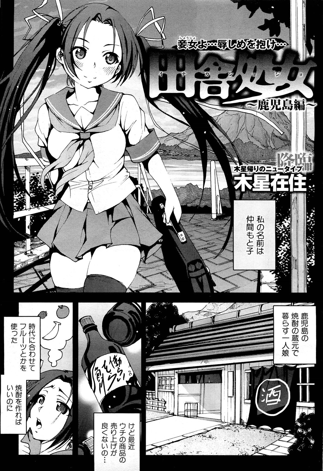 COMIC 舞姫無双 ACT.01 2012年9月号