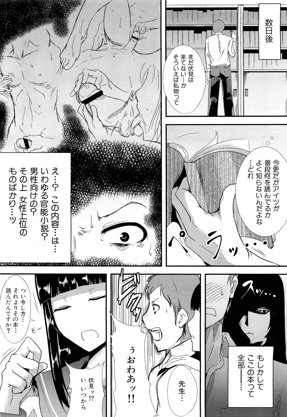 COMIC 舞姫無双 ACT.01 2012年9月号