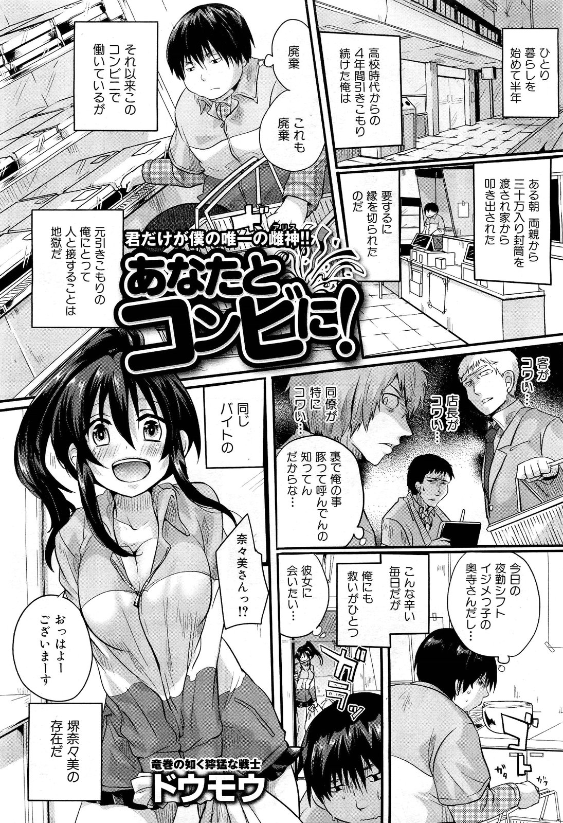 COMIC 舞姫無双 ACT.01 2012年9月号