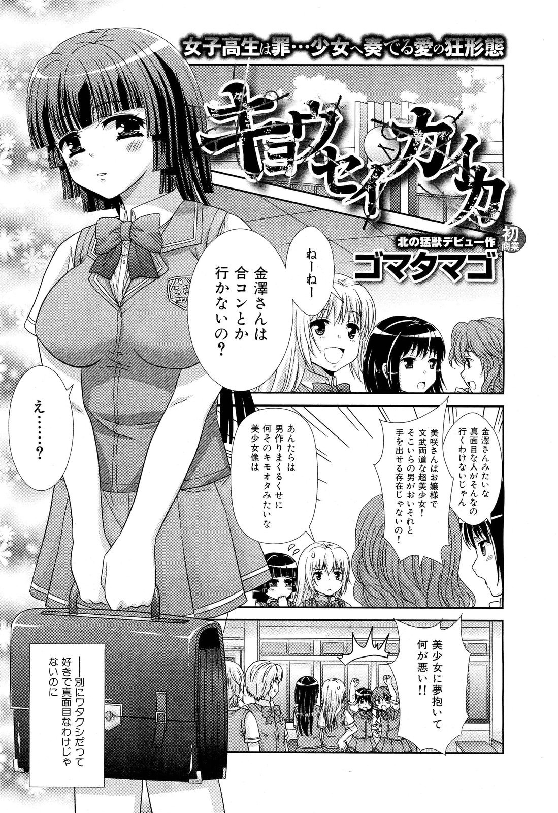 COMIC 舞姫無双 ACT.01 2012年9月号