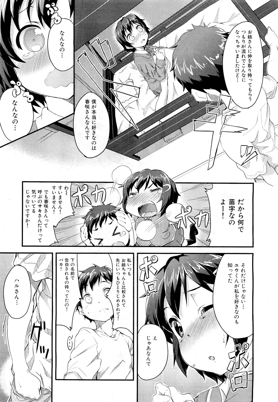 COMIC 舞姫無双 ACT.01 2012年9月号