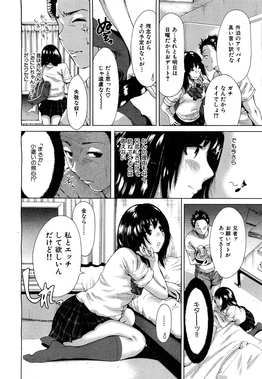 COMIC 舞姫無双 ACT.01 2012年9月号