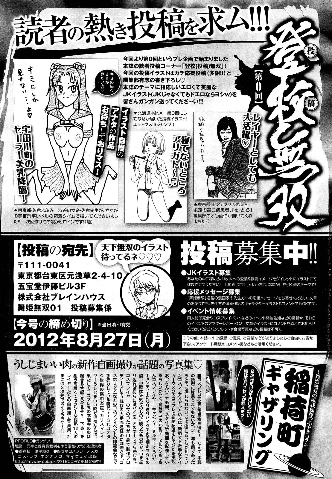 COMIC 舞姫無双 ACT.01 2012年9月号