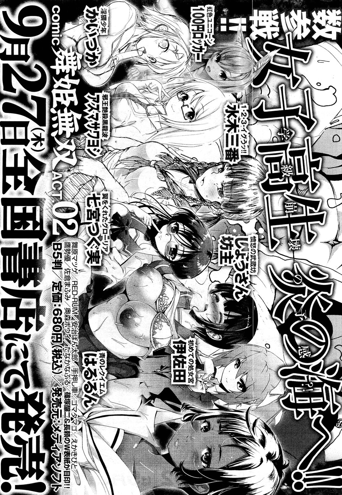 COMIC 舞姫無双 ACT.01 2012年9月号