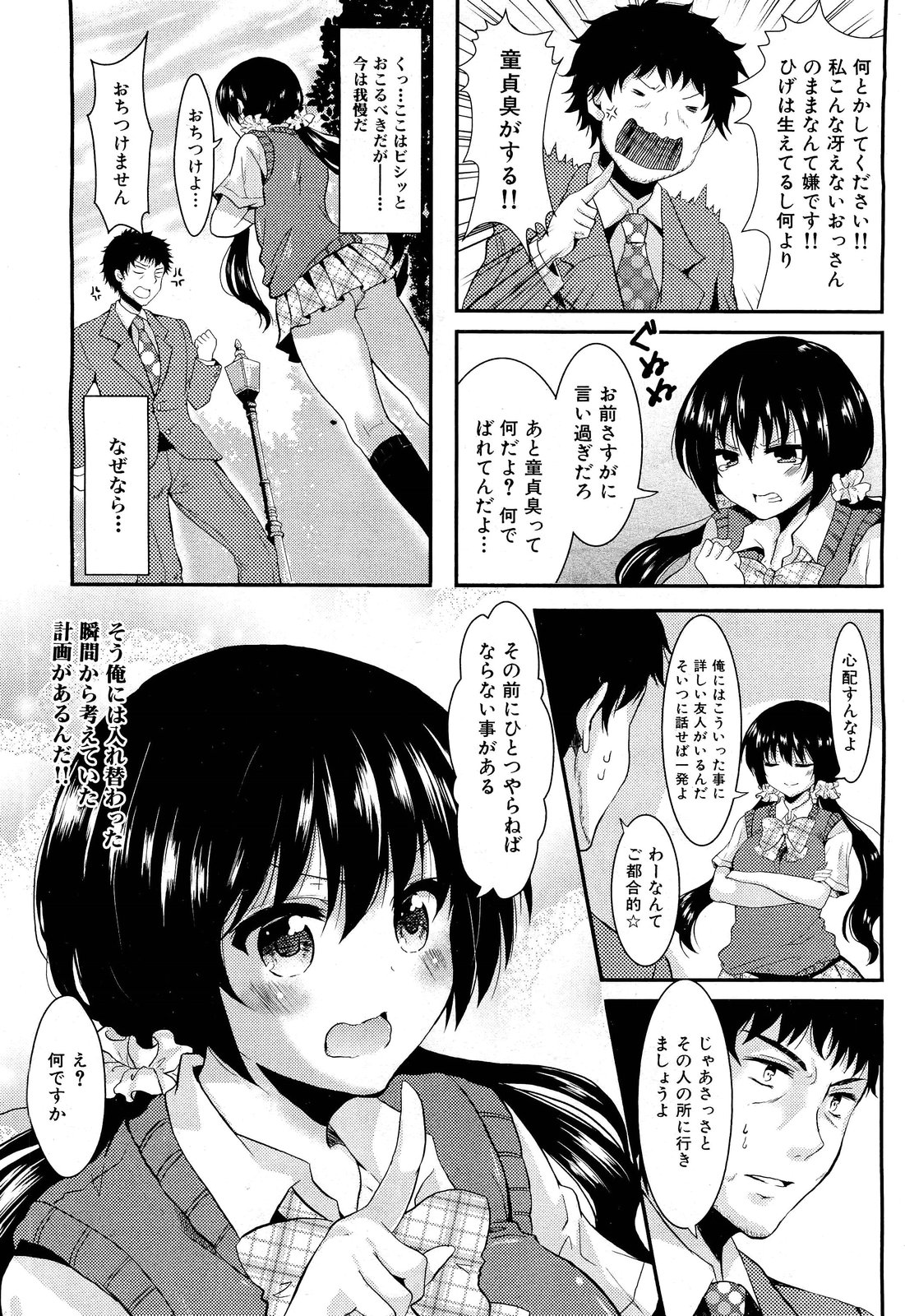 COMIC 舞姫無双 ACT.01 2012年9月号