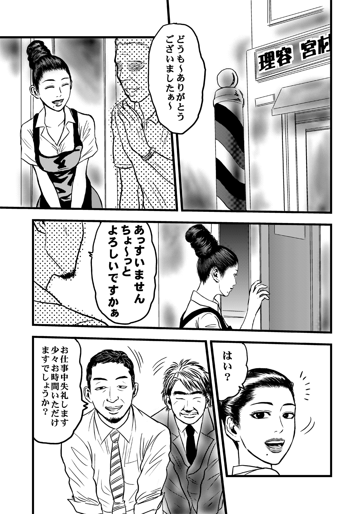 [rebirth] 理髪店の人妻