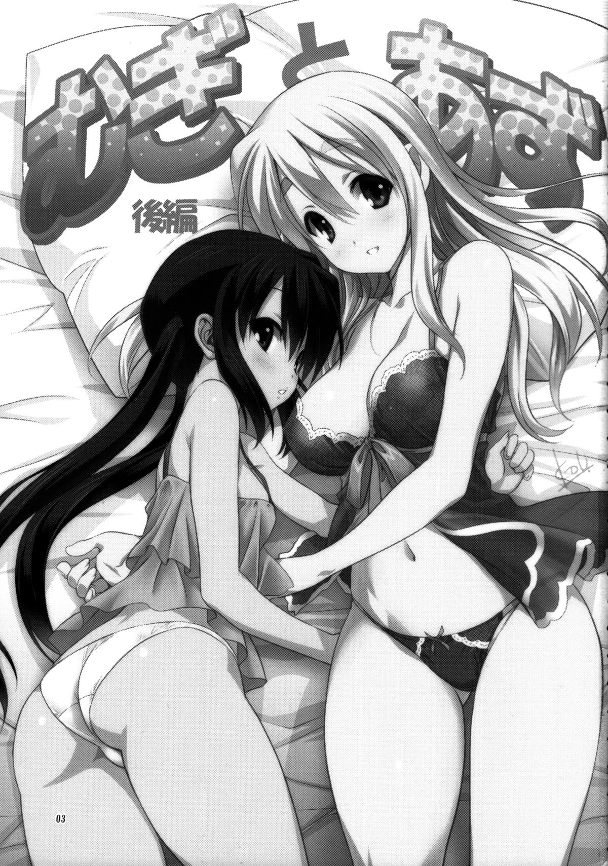 (C82) [みたらし倶楽部 (みたらし侯成)] むぎとあず 後編 (けいおん！)