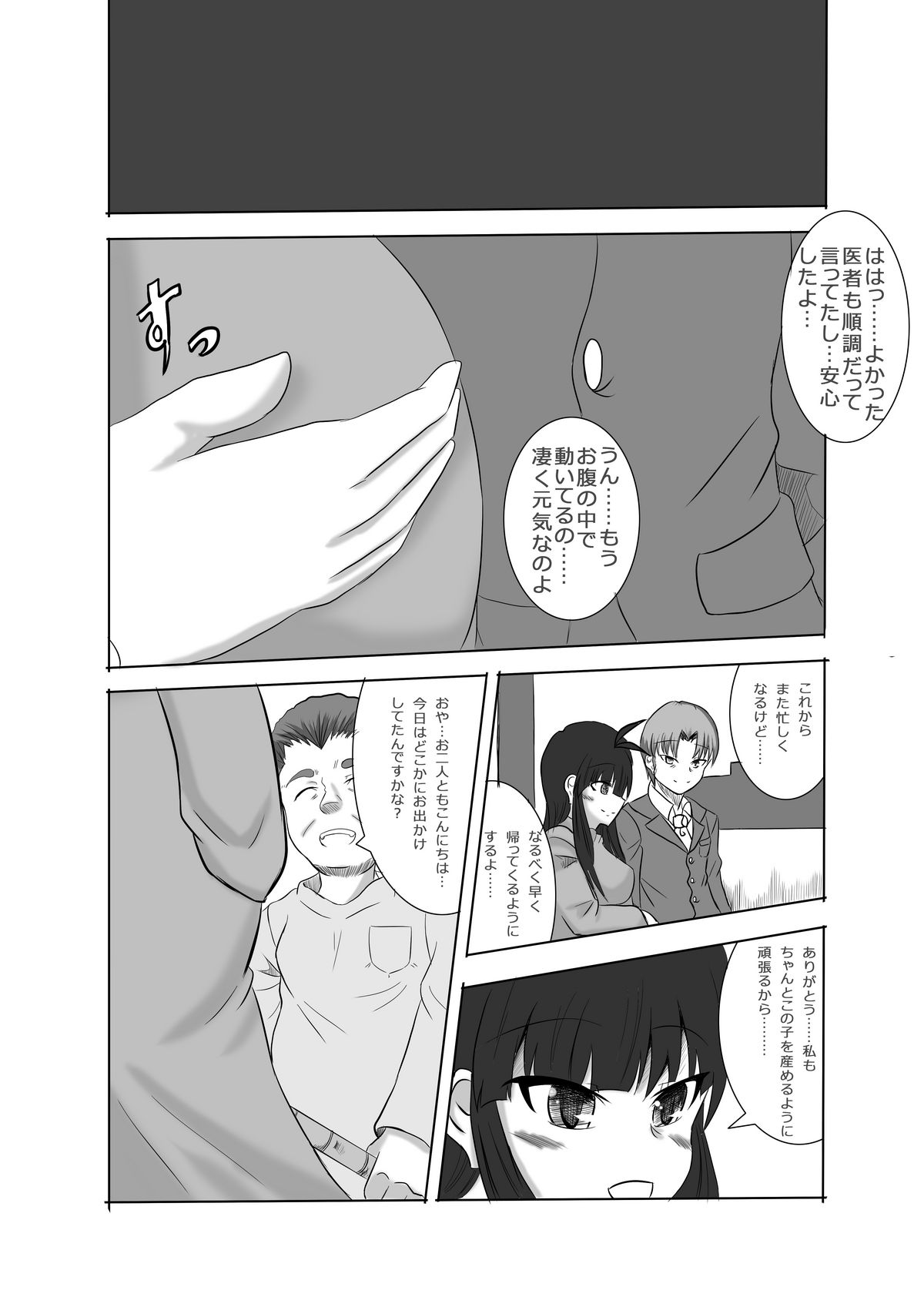 [星の夢] あなたの子を孕むまで 最終話