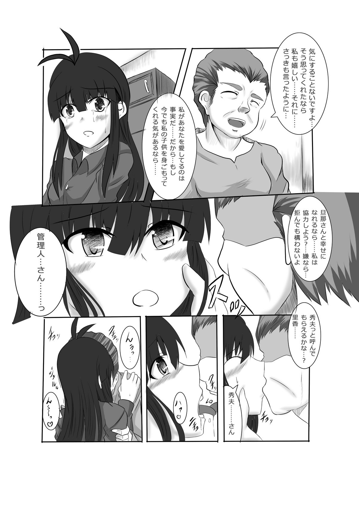 [星の夢] あなたの子を孕むまで 最終話