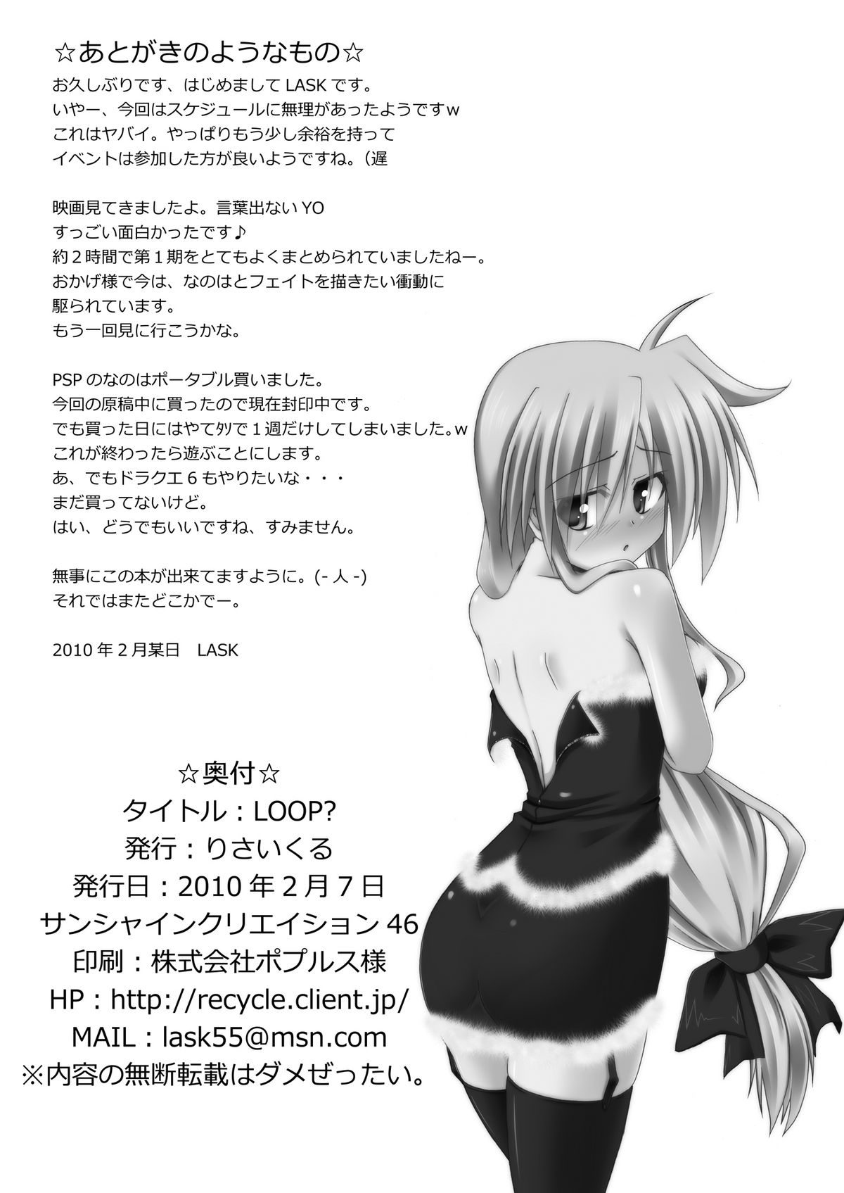 [りさいくる (LASK)] LOOP? (魔法少女リリカルなのは) [DL版]