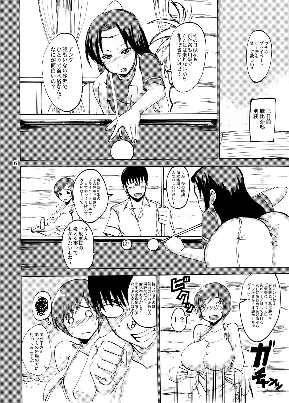 (C82) [毒虫処刑隊 (金田麻生)] エツ子さんが水着にきがえたら… (スーパーリアル麻雀) [DL版]