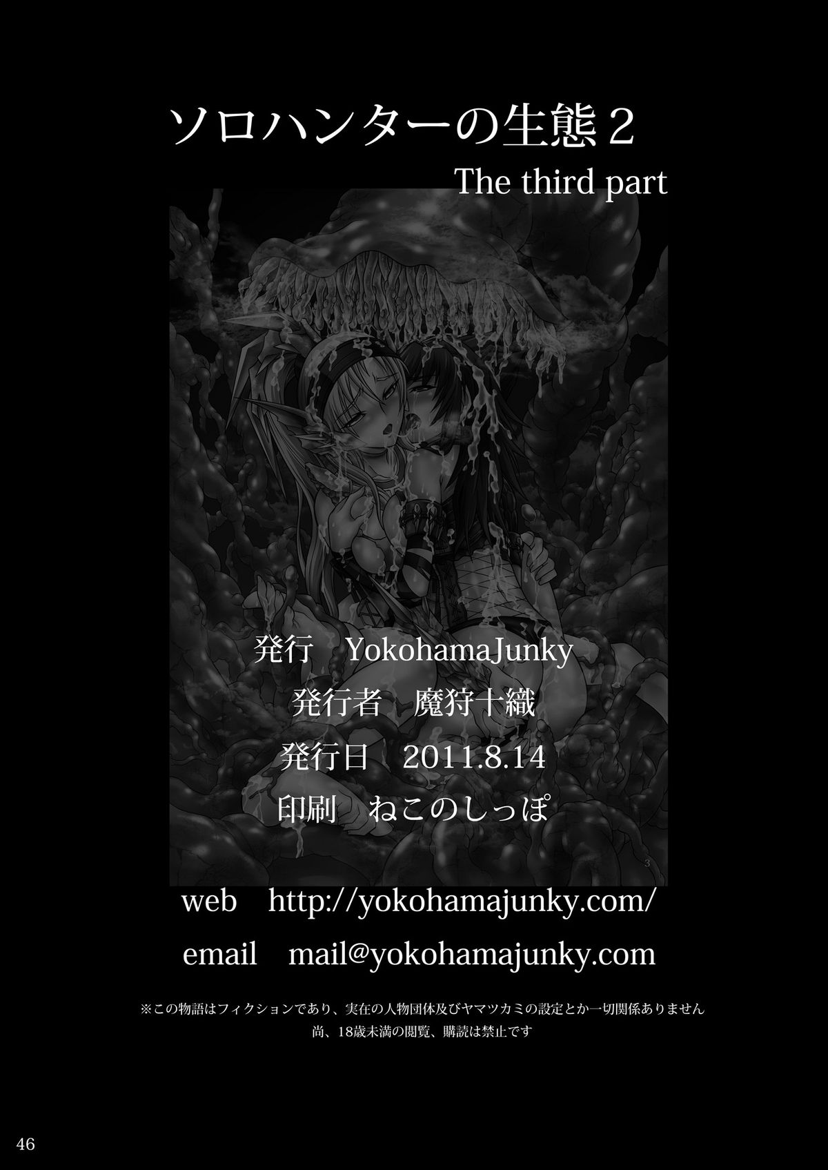 (C80) [Yokohama Junky (魔狩十織)] ソロハンターの生態2 The third part (モンスターハンター) [英訳]