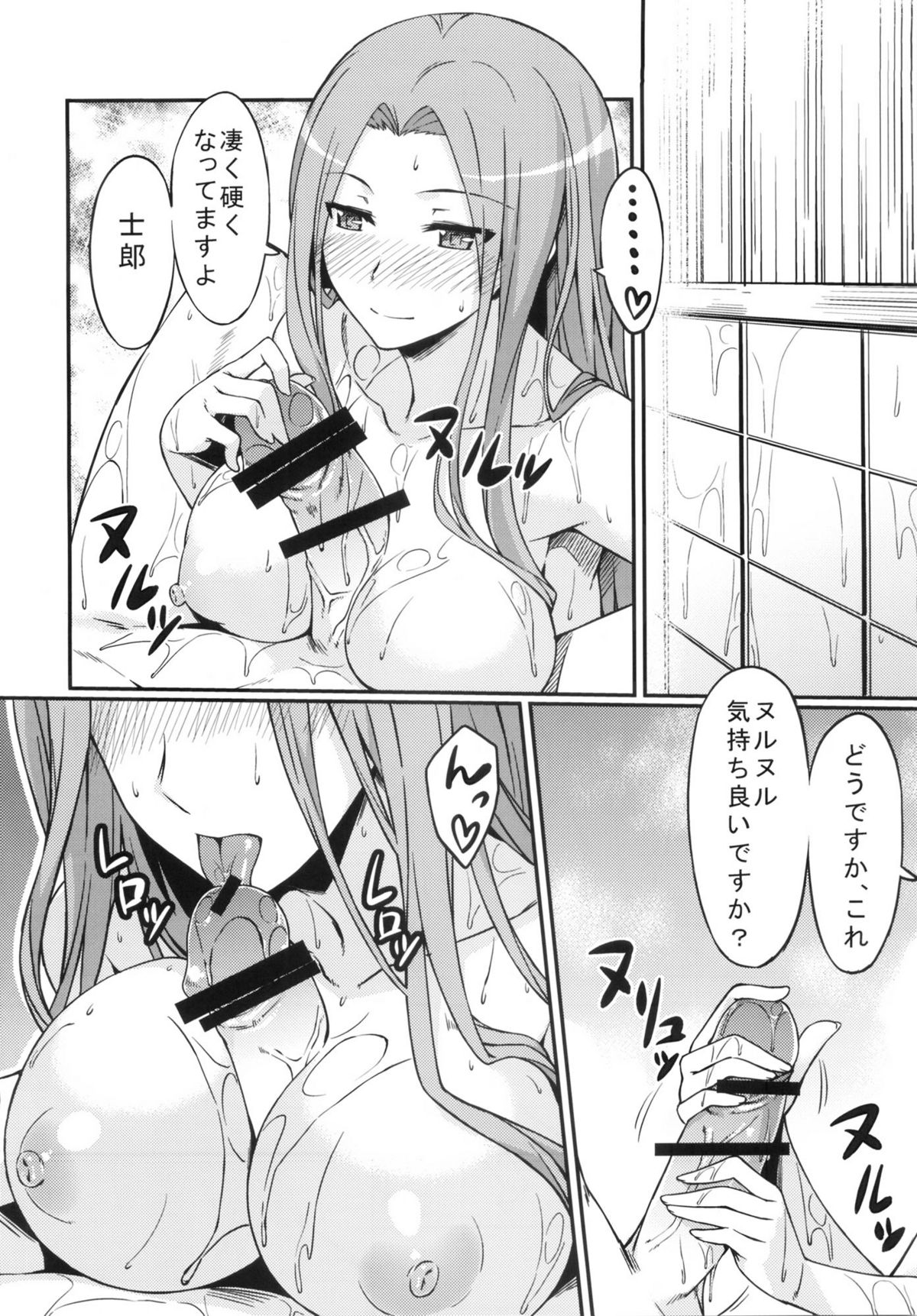 (C82) [S.S.L (柳)] ライダーさんとお風呂。 (Fate/hollow ataraxia)