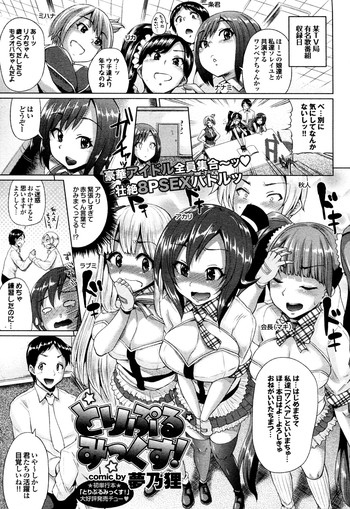 [夢乃狸 (brilliant thunder)] とりぷるみっくす! (COMIC プルメロ 2012年09月号)
