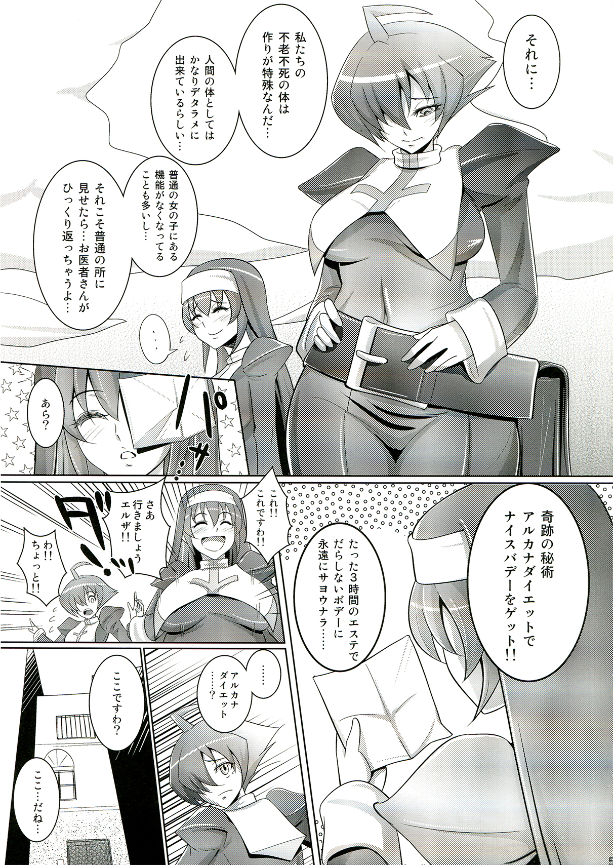 (C82) [yogurt] ぼてぼてクラリス (アルカナハート)