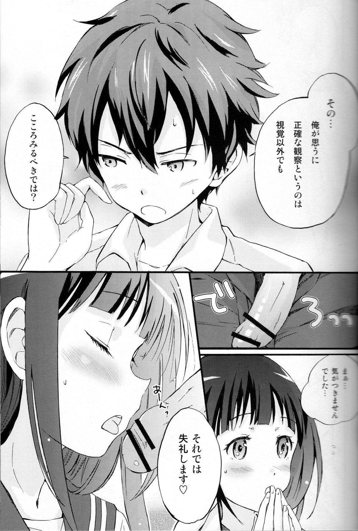 (C82) [中二のかおり (加耶)] ICE CREAM! (氷菓)