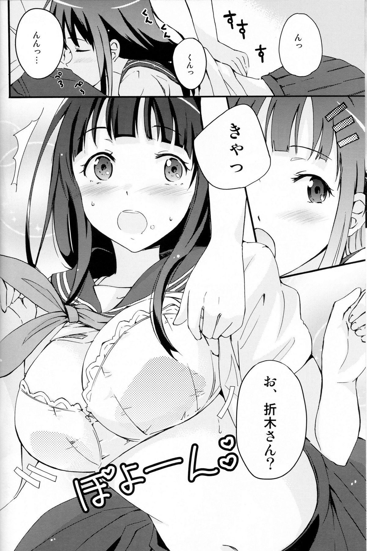 (C82) [中二のかおり (加耶)] ICE CREAM! (氷菓)