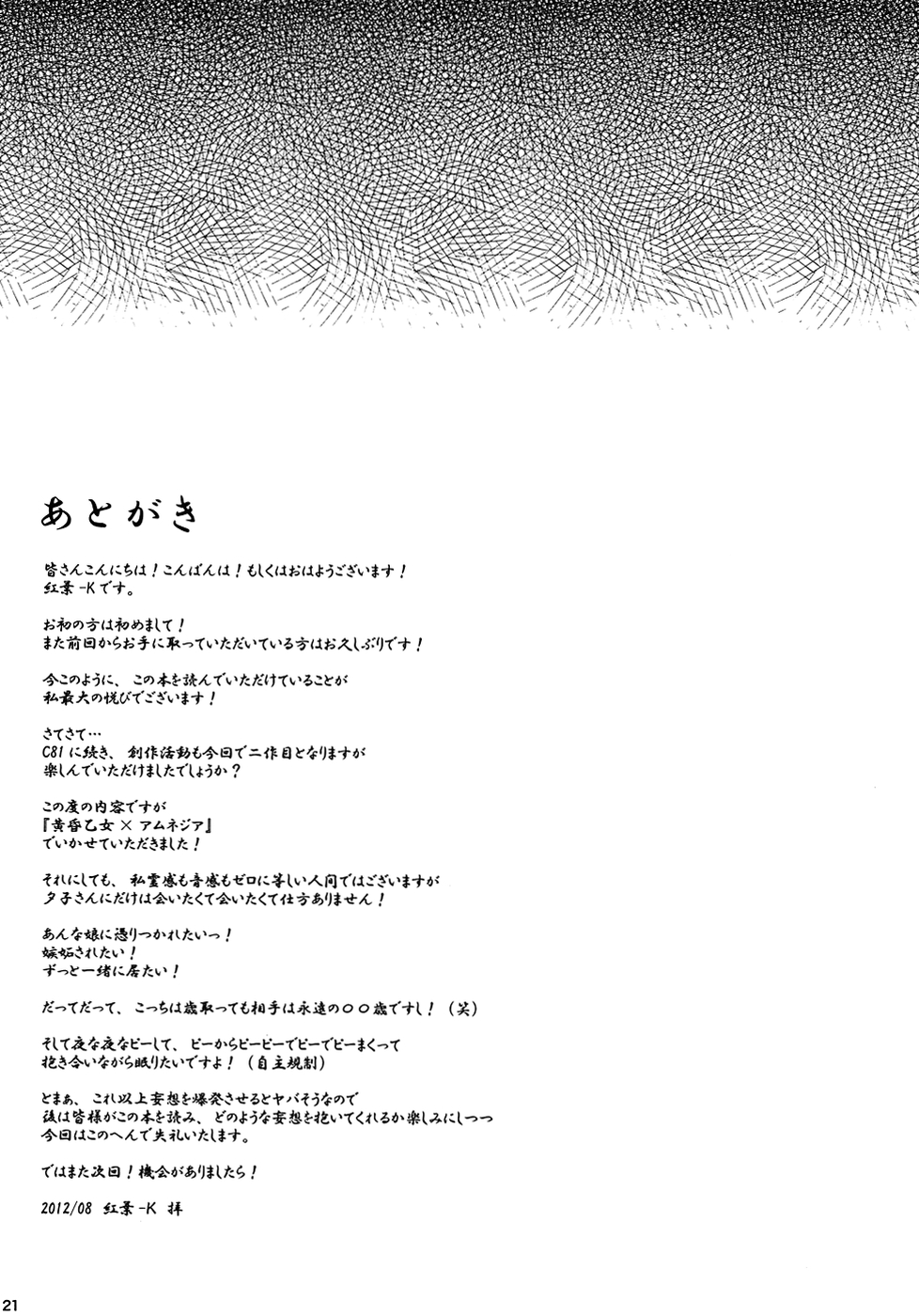 (C82) [Scarlet Leaf (紅葉-K)] 恋する乙女夕子さん (黄昏乙女×アムネジア)