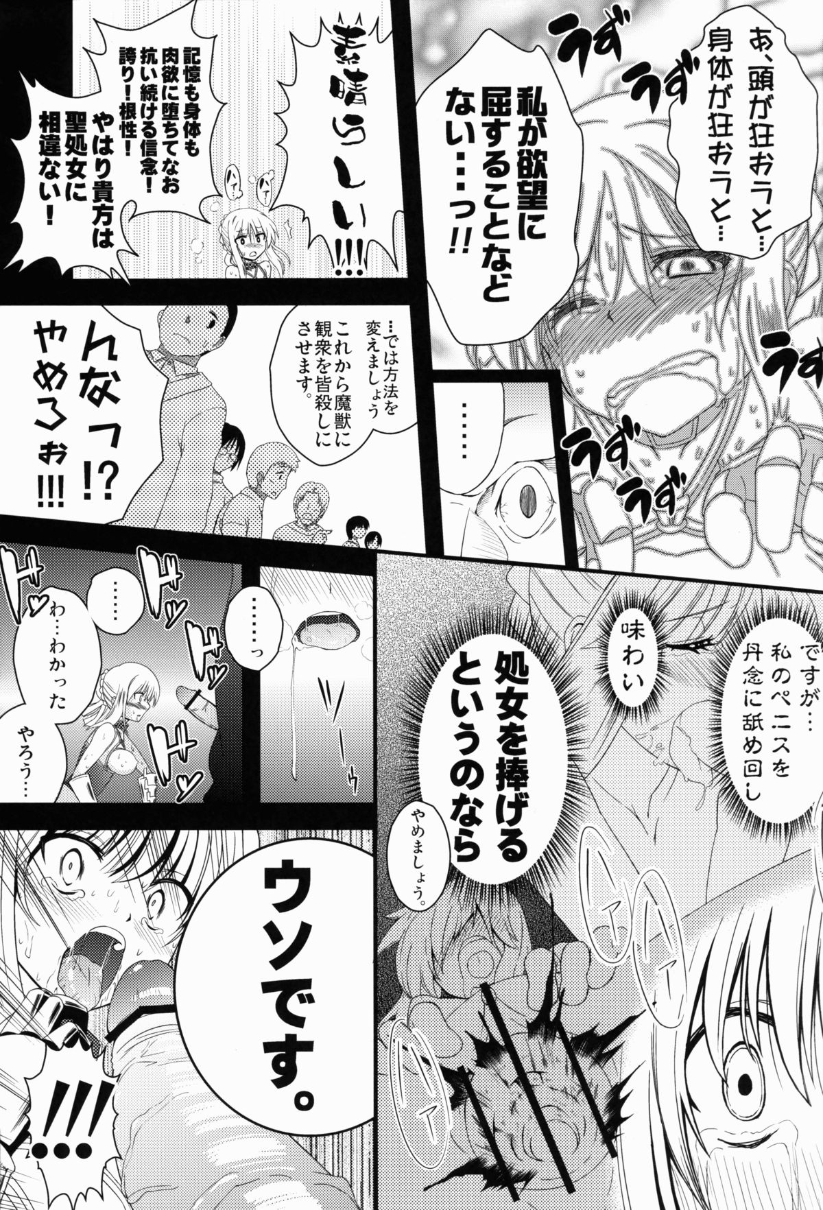 (C81) [深爪貴族 (紅唯まと)] Dの騎士王 (Fate/Zero)