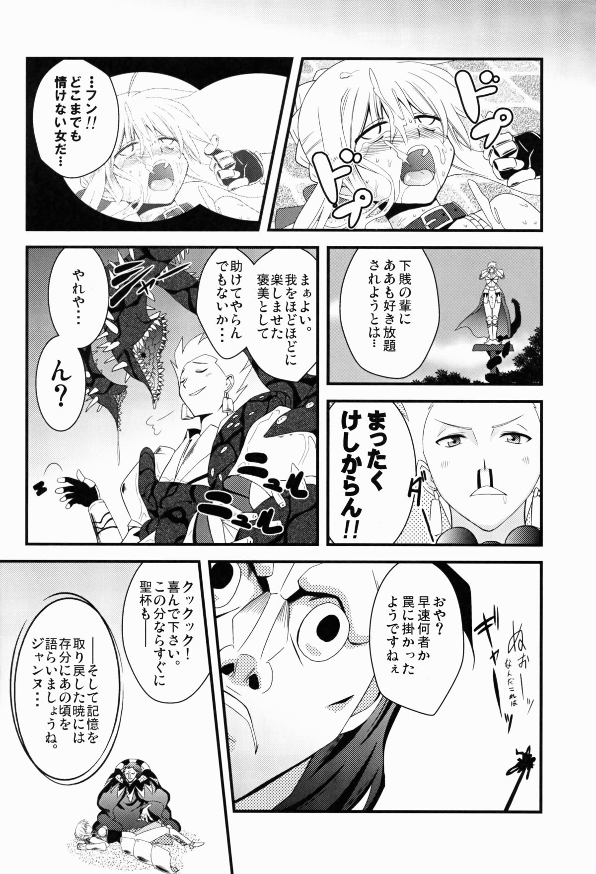 (C81) [深爪貴族 (紅唯まと)] Dの騎士王 (Fate/Zero)