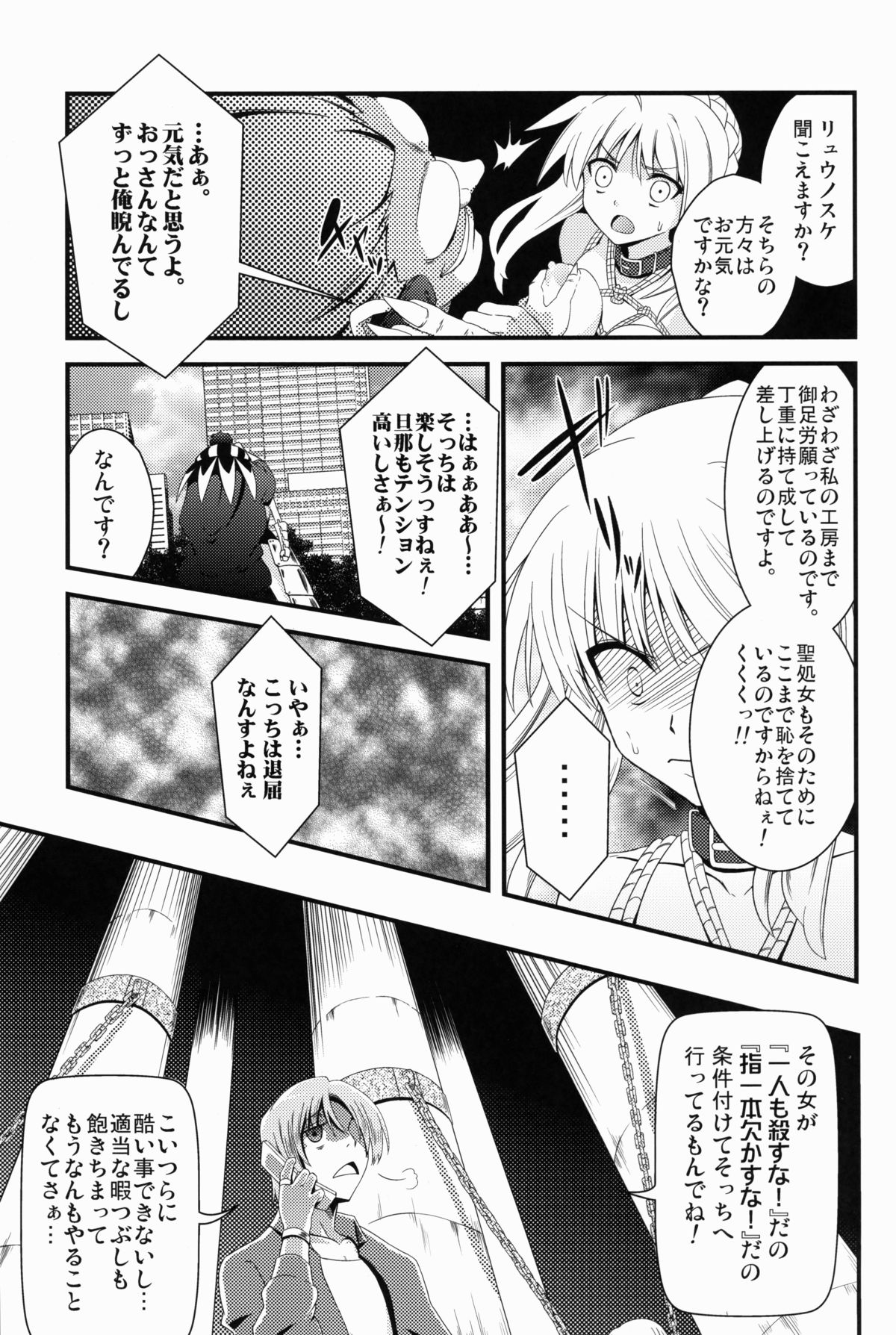 (C81) [深爪貴族 (紅唯まと)] Dの騎士王 (Fate/Zero)