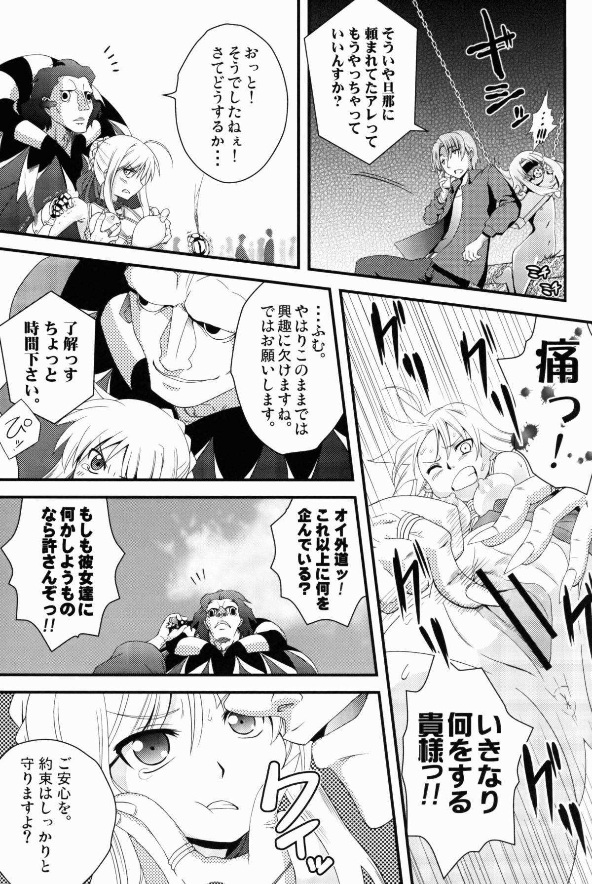 (C81) [深爪貴族 (紅唯まと)] Dの騎士王 (Fate/Zero)