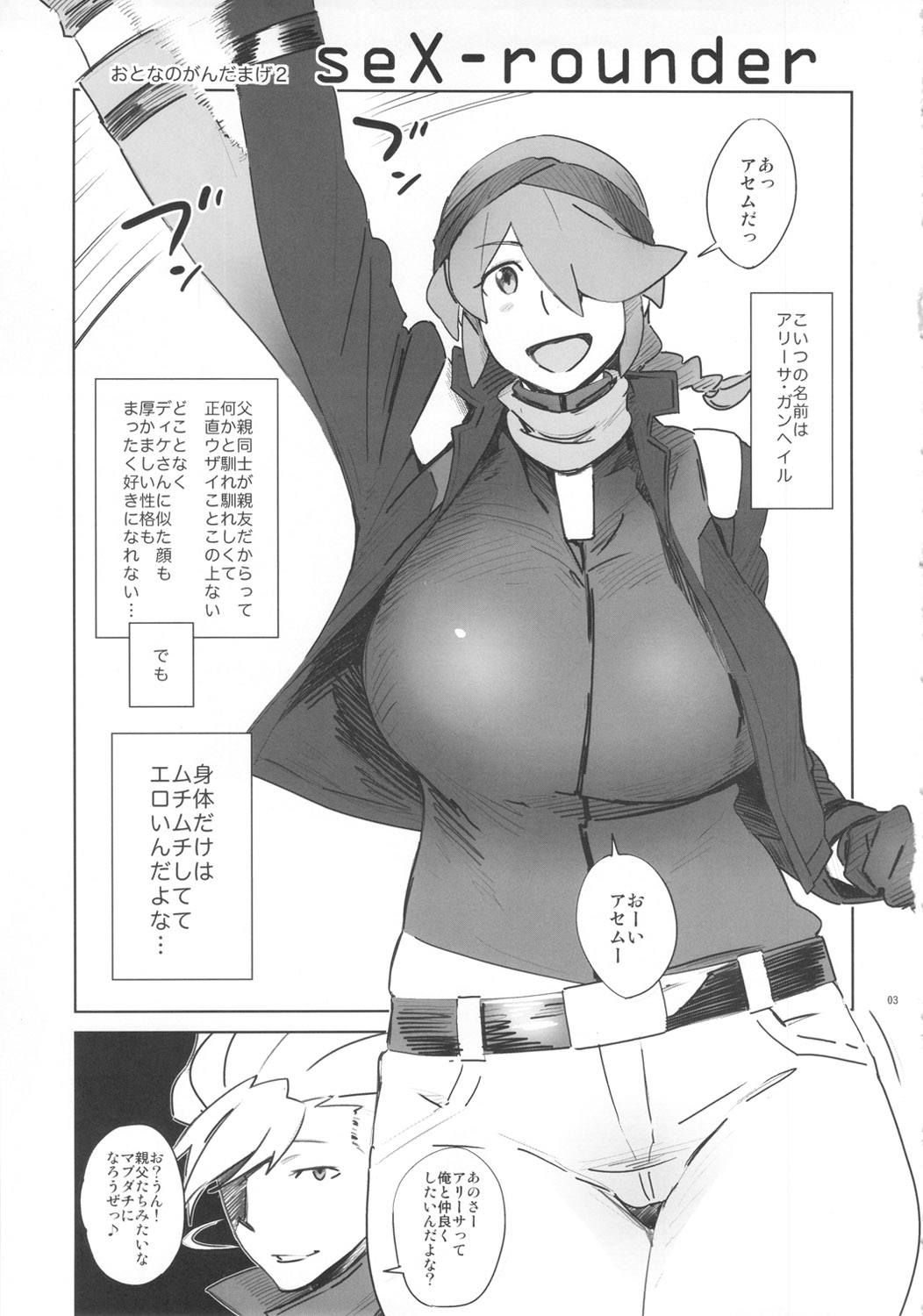 (C82) [油照紙 (ボボボ)] おとなのがんだまげ2 seX-rounder (ガンダムAGE)