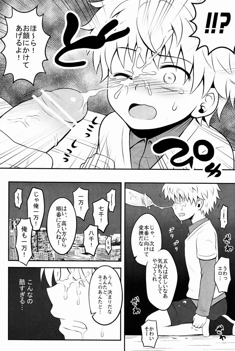 (C82) [少年病監 (かんのいずか)] 三男がえっちな条件競売に出るお話。 (ハンター×ハンター)