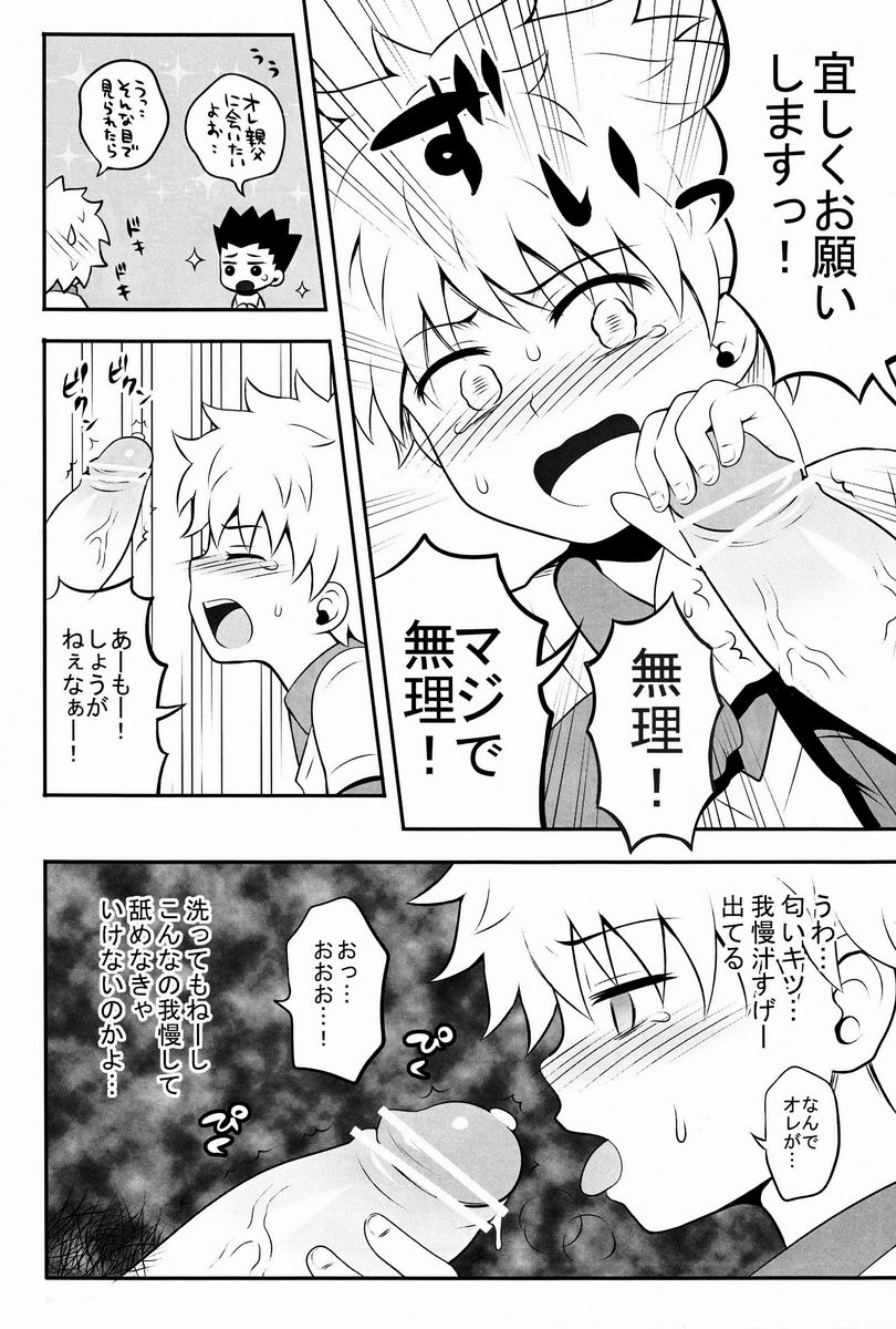 (C82) [少年病監 (かんのいずか)] 三男がえっちな条件競売に出るお話。 (ハンター×ハンター)