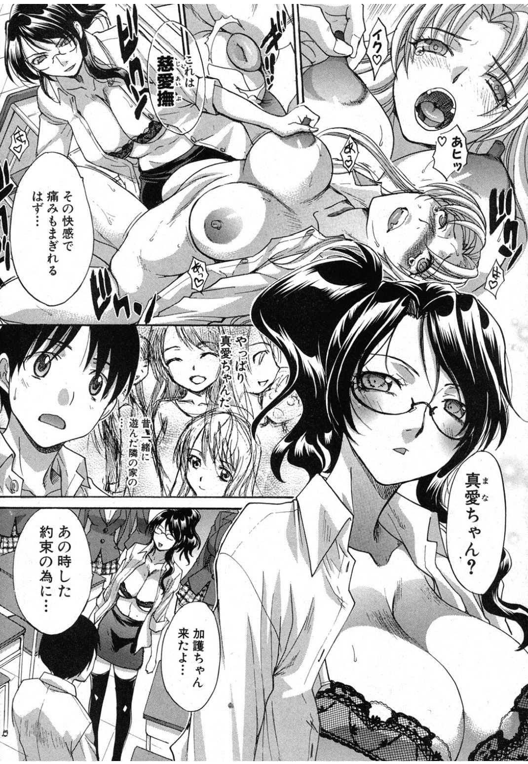 [板場広し] 真愛 正拳突き! (COMIC 真激 2012年05月号)