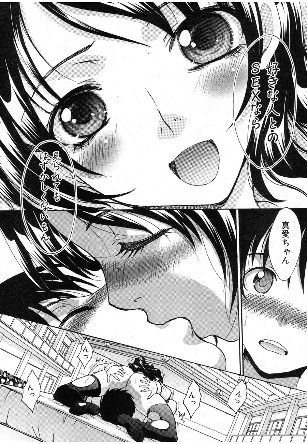 [板場広し] 真愛 正拳突き! (COMIC 真激 2012年05月号)