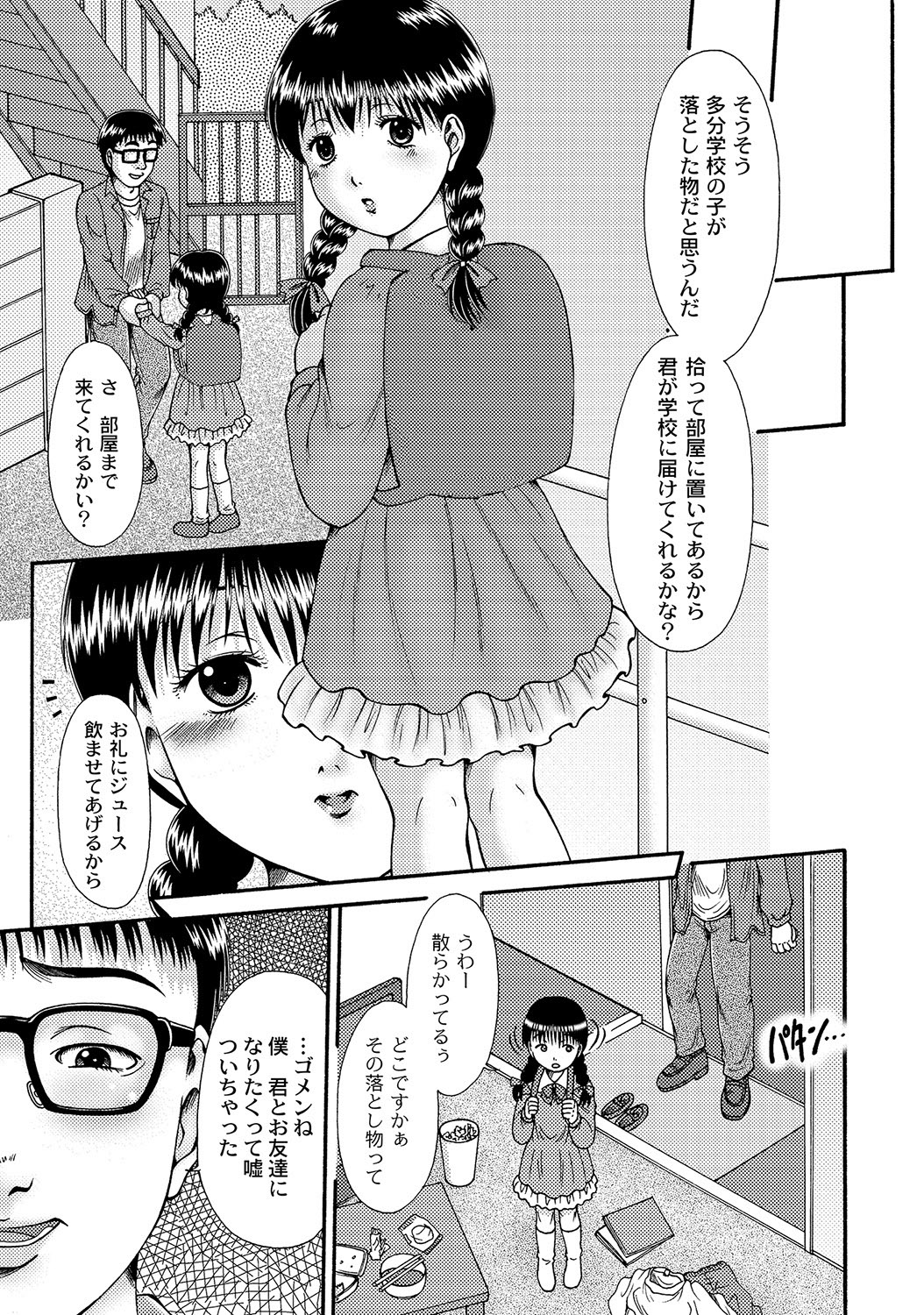 [アンソロジー] PLUM LS 09 [2012-09-28] [DL版]