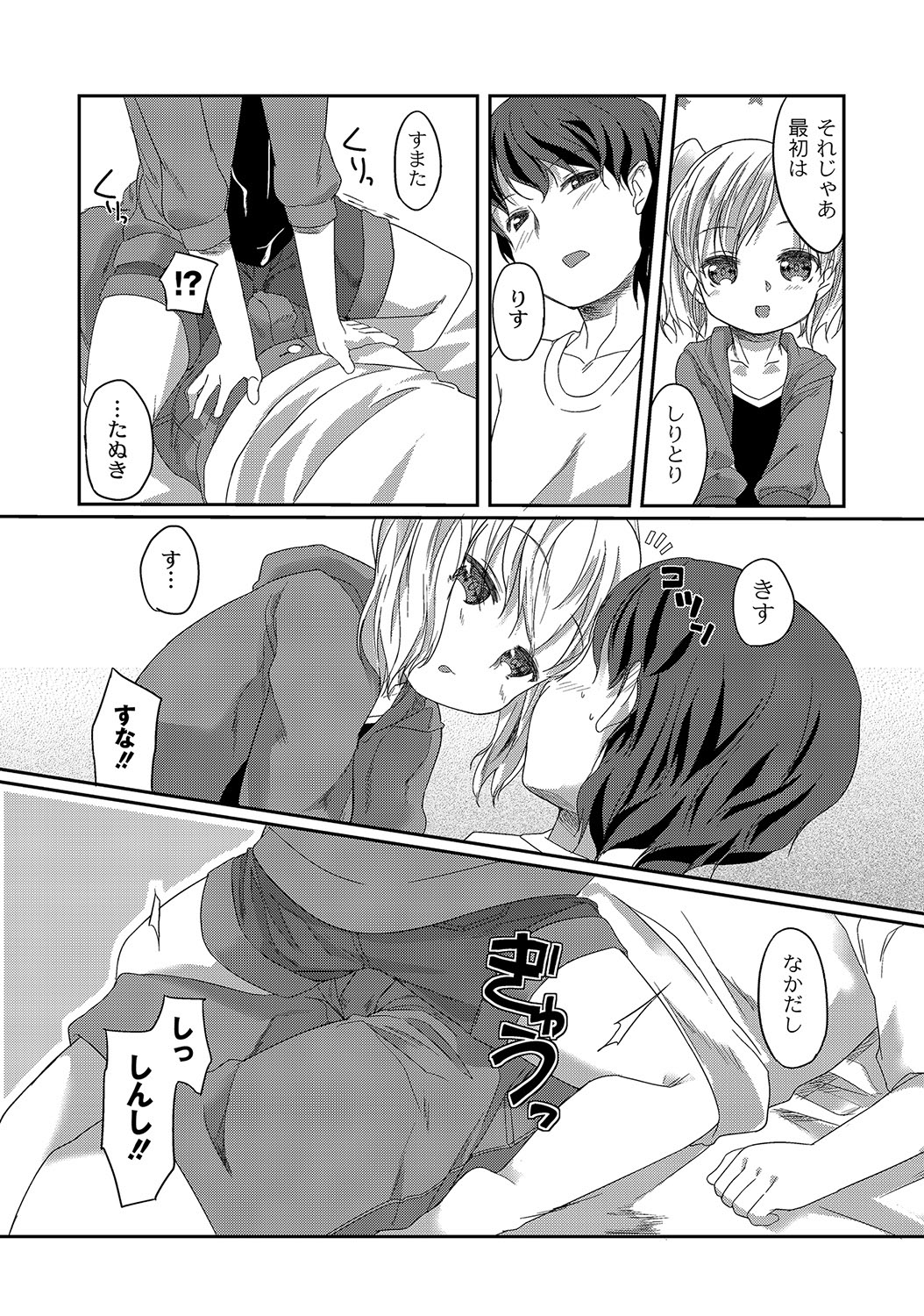 [アンソロジー] PLUM LS 09 [2012-09-28] [DL版]