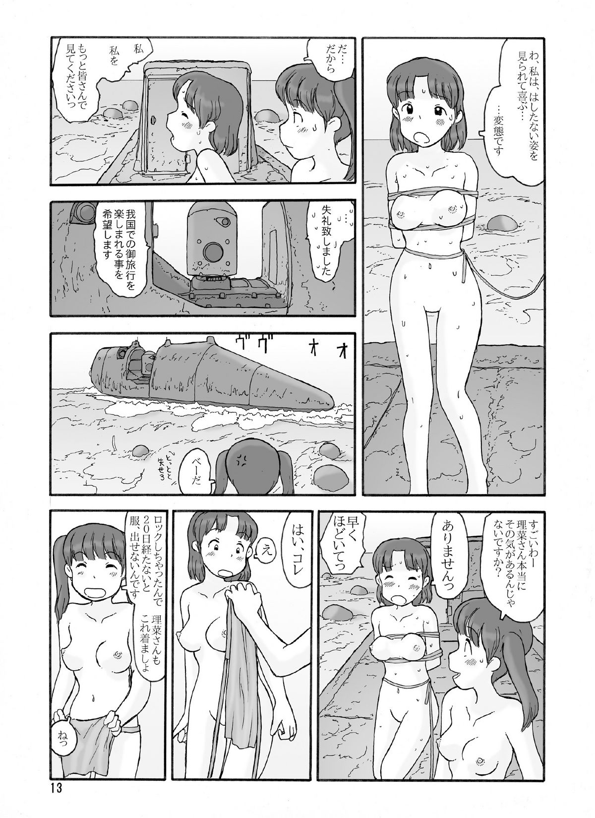 [あわたけ (粟岳高弘)] LoinclothPlanet